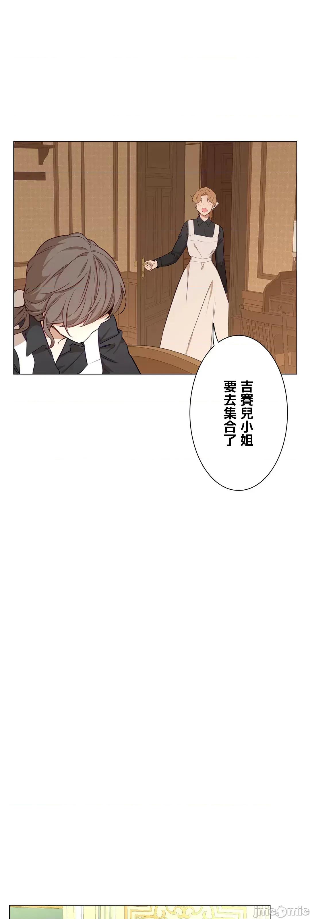 吉赛儿小姐的血 吉赛儿小姐的血 54 第31页
