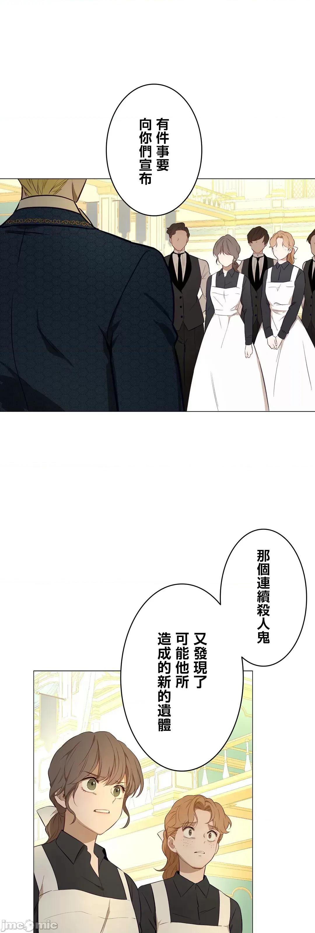 吉赛儿小姐的血 吉赛儿小姐的血 54 第33页