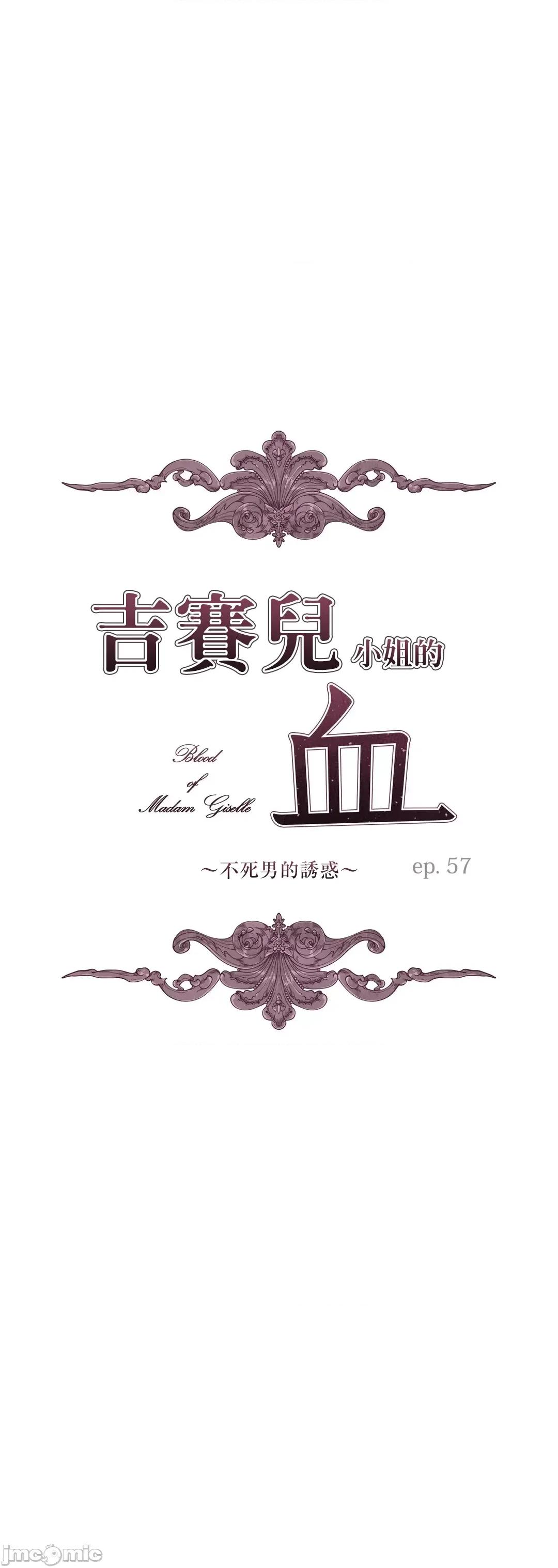 吉赛儿小姐的血 吉赛儿小姐的血 57 第19页