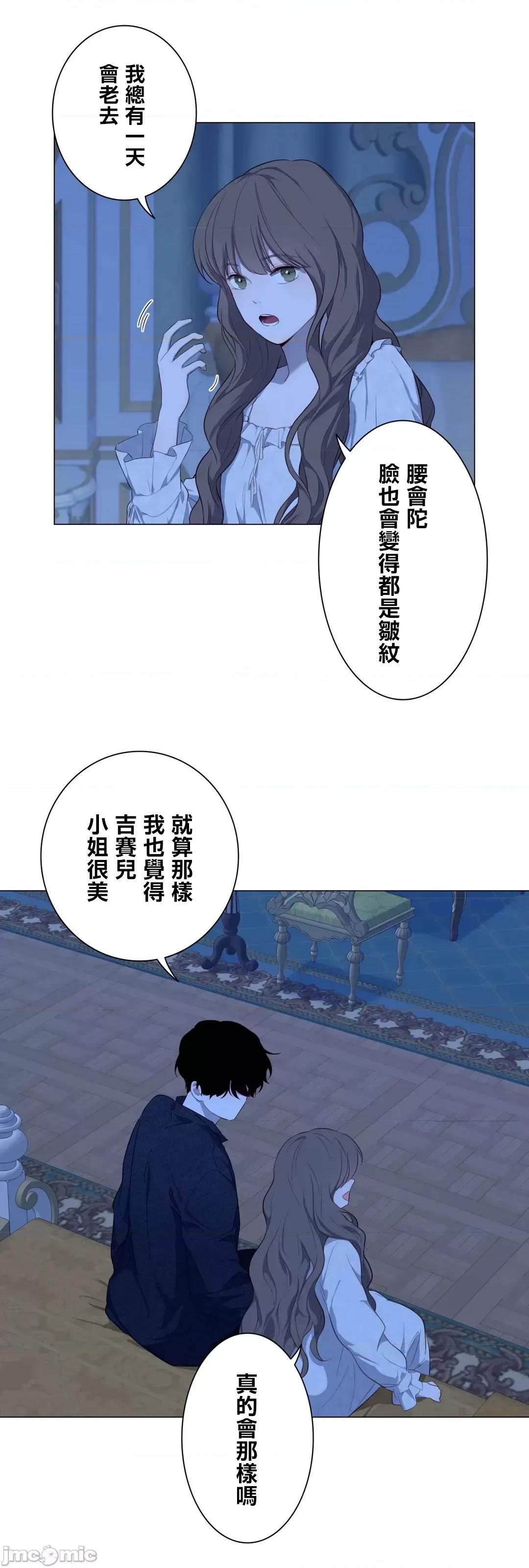 吉赛儿小姐的血 吉赛儿小姐的血 57 第52页