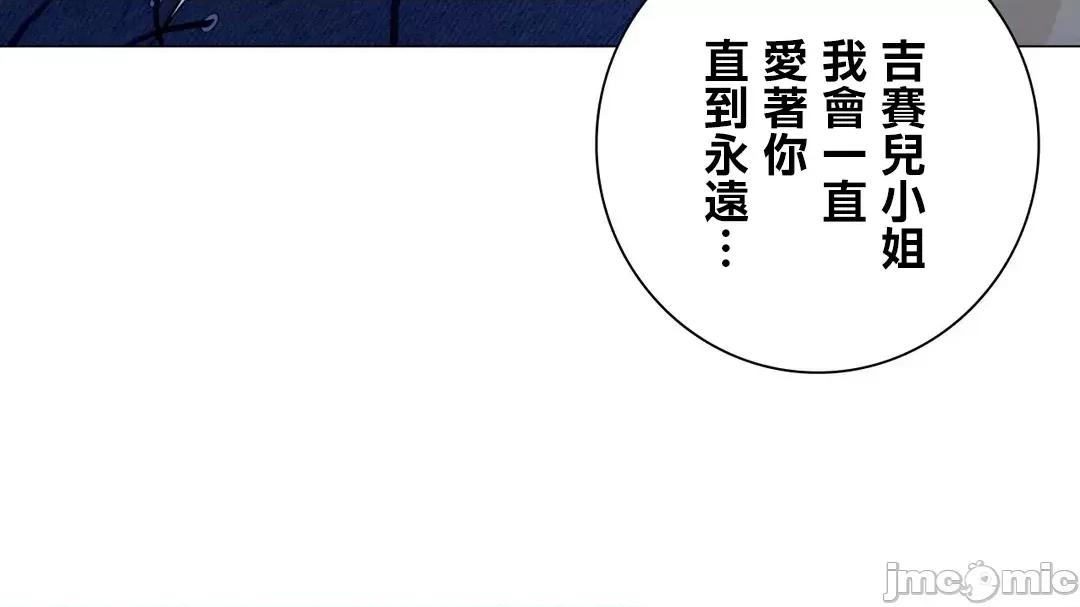 吉赛儿小姐的血 吉赛儿小姐的血 57 第59页