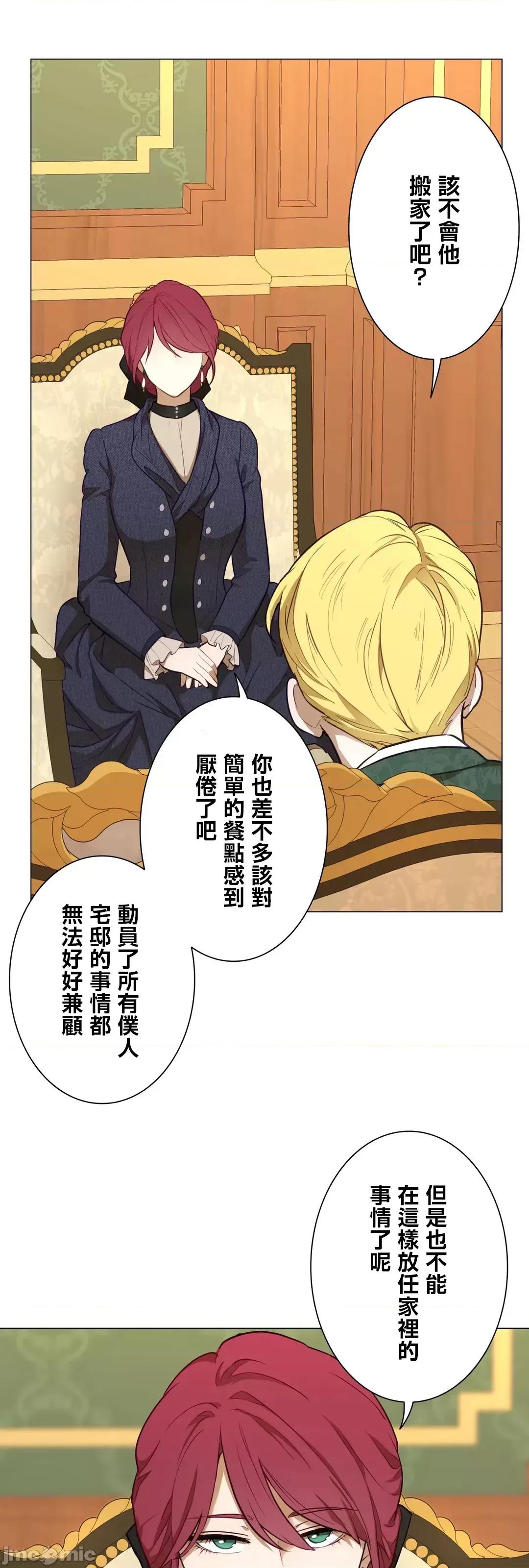 吉赛儿小姐的血 吉赛儿小姐的血 58 第28页