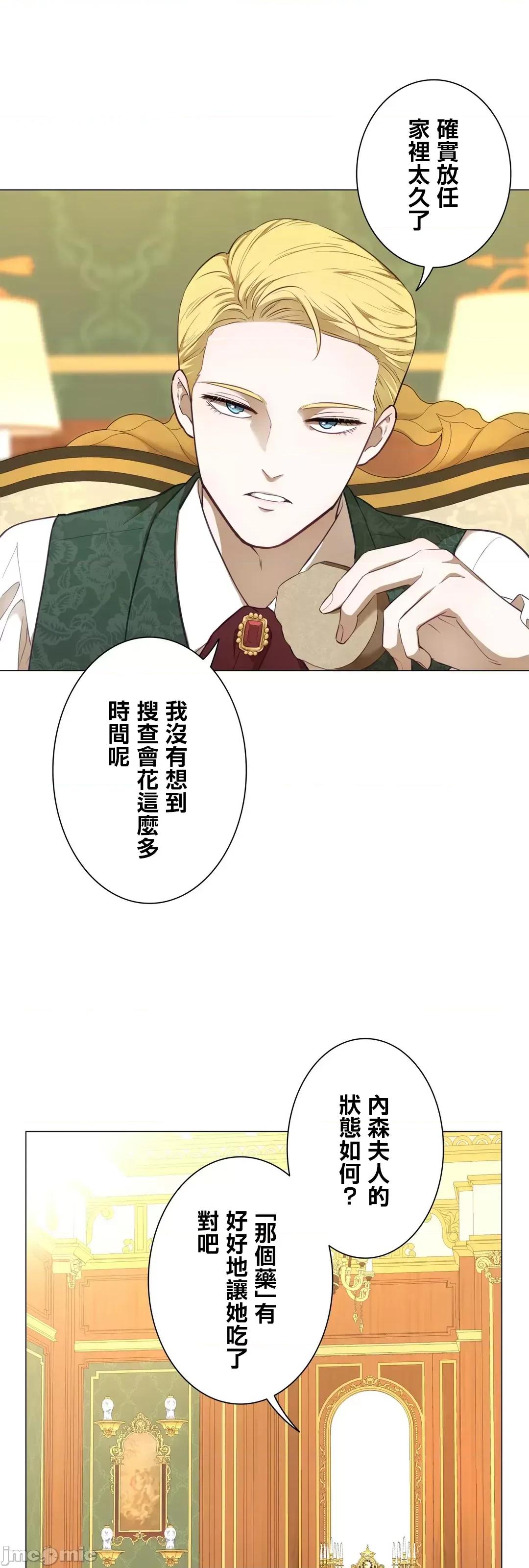 吉赛儿小姐的血 吉赛儿小姐的血 58 第30页