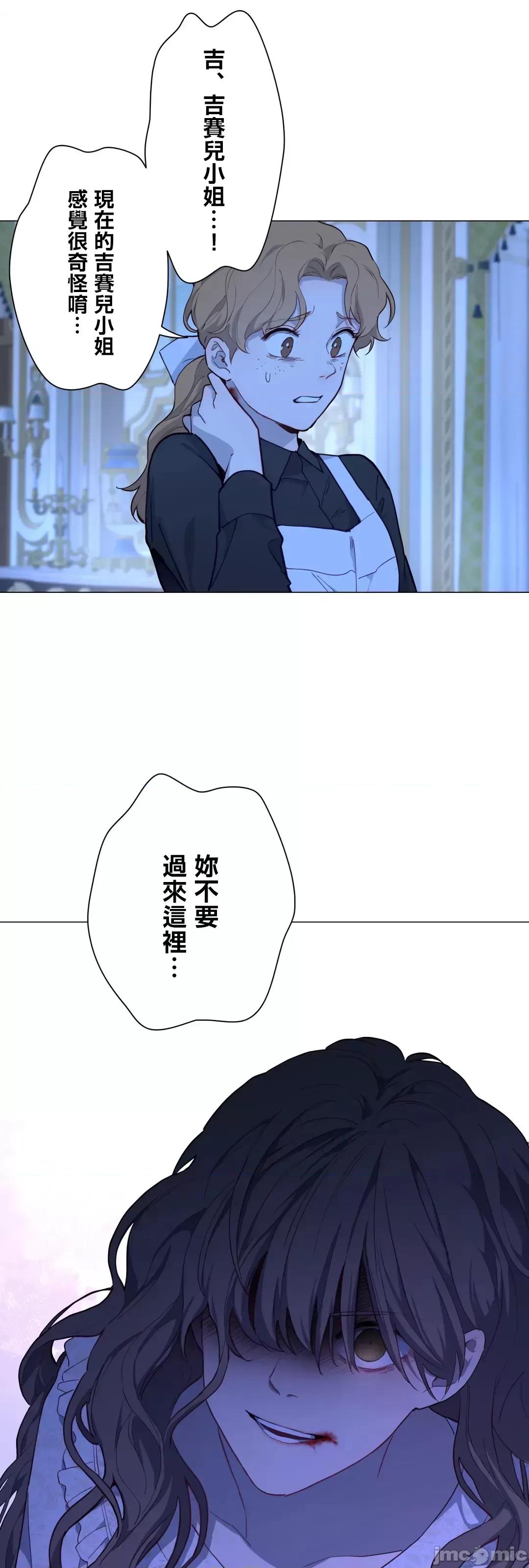 吉赛儿小姐的血 吉赛儿小姐的血 59 第6页