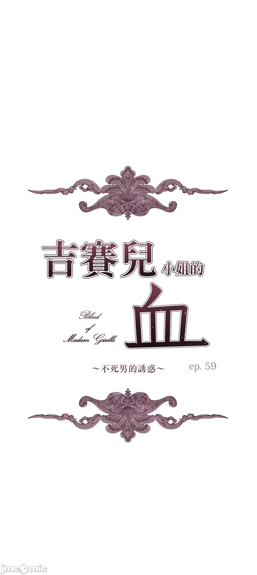 吉赛儿小姐的血 吉赛儿小姐的血 59 第22页