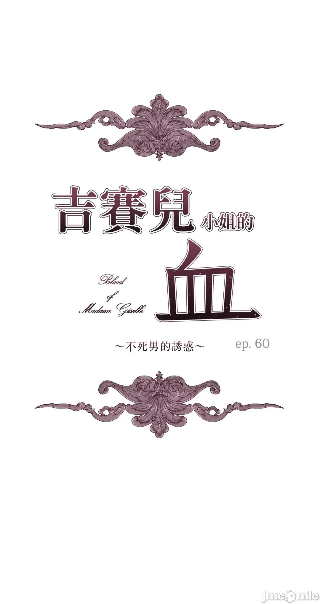 吉赛儿小姐的血 吉赛儿小姐的血 60 第1页