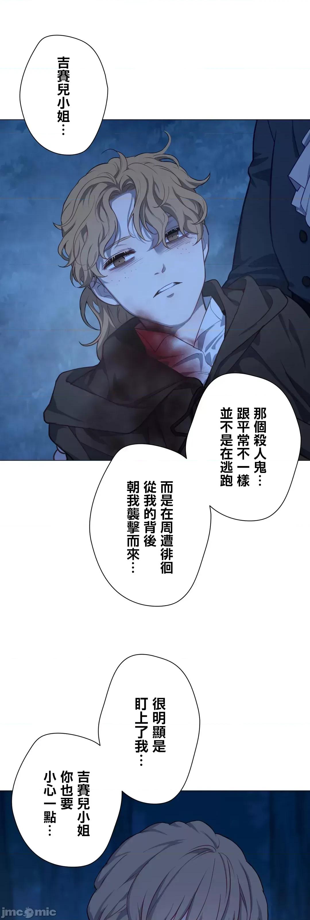 吉赛儿小姐的血 吉赛儿小姐的血 60 第19页