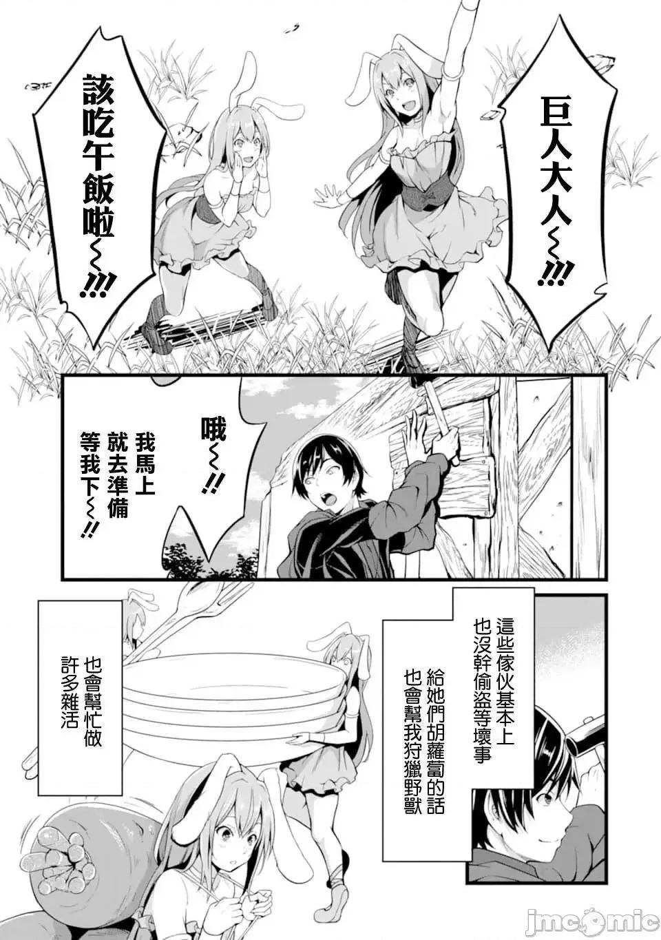 闲散农家的乱码技能 闲散农家的乱码技能2 .zip 第21页