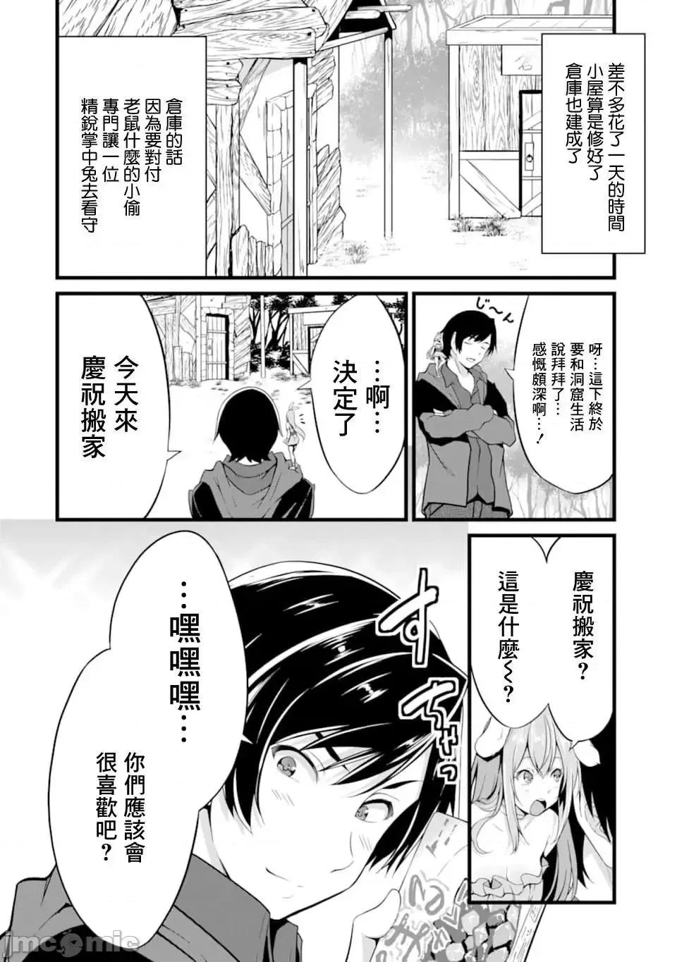 闲散农家的乱码技能 闲散农家的乱码技能2 .zip 第26页