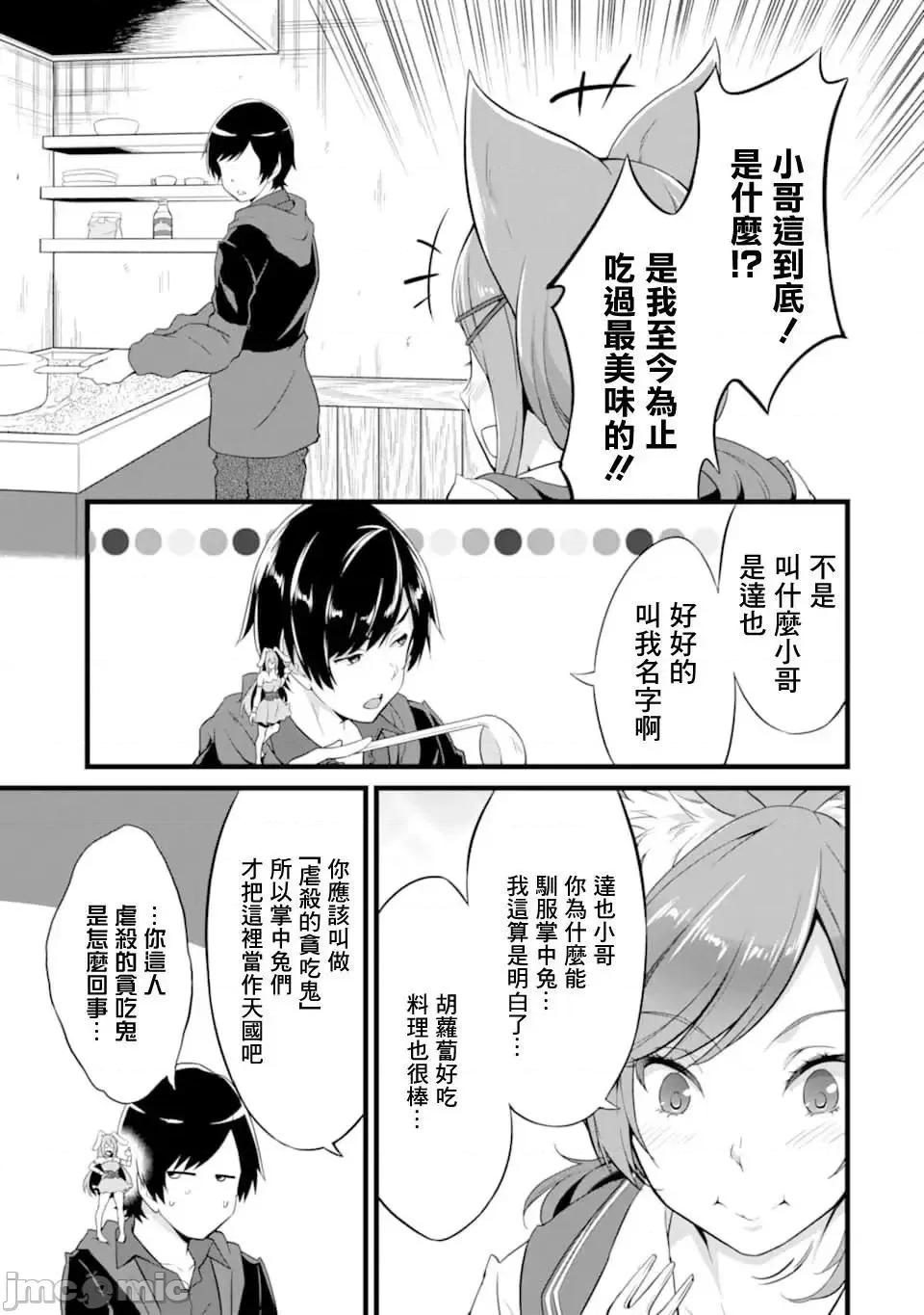 闲散农家的乱码技能 闲散农家的乱码技能3 .zip 第25页