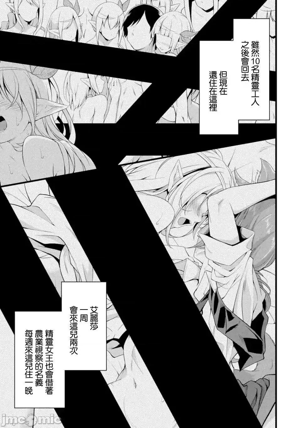 闲散农家的乱码技能 闲散农家的乱码技能 12.zip 第9页