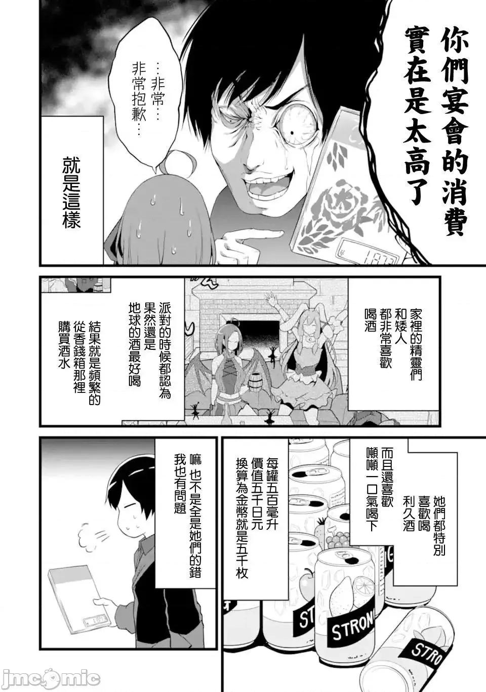 闲散农家的乱码技能 闲散农家的乱码技能 12.zip 第14页
