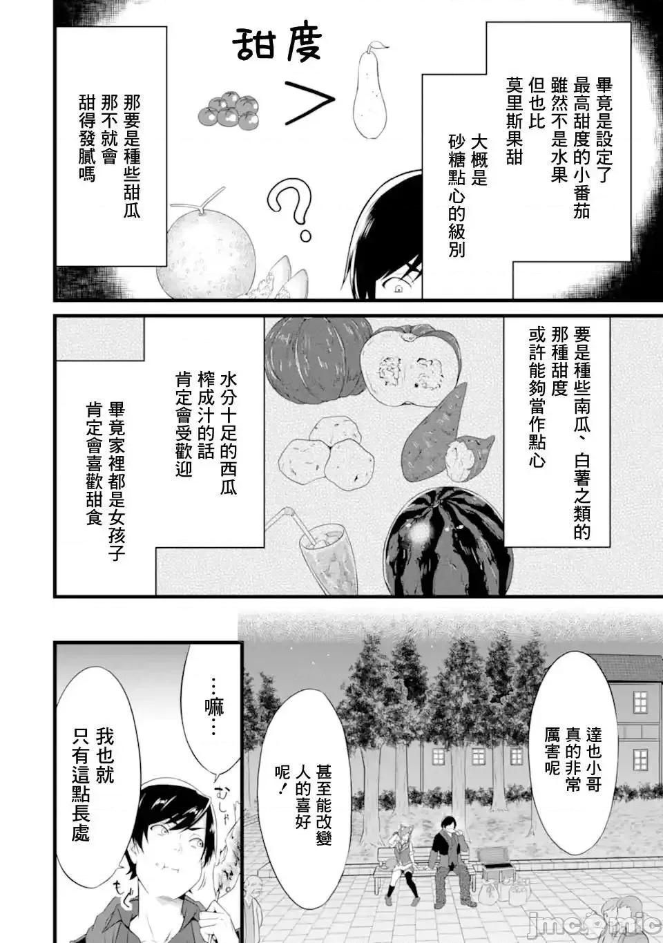 闲散农家的乱码技能 闲散农家的乱码技能 12.zip 第34页