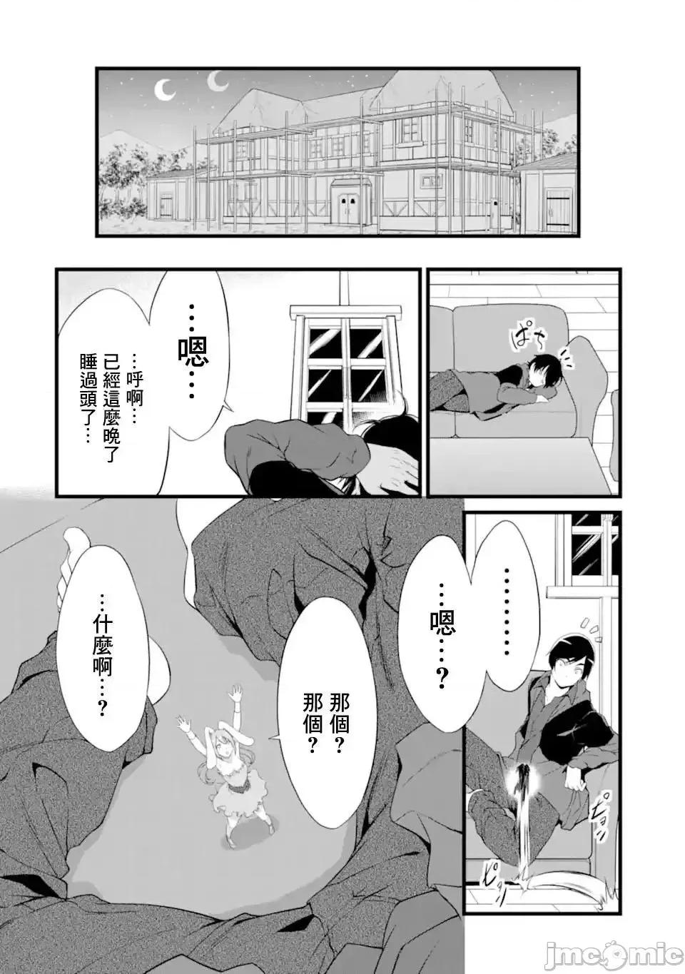 闲散农家的乱码技能 闲散农家的乱码技能 12.zip 第46页