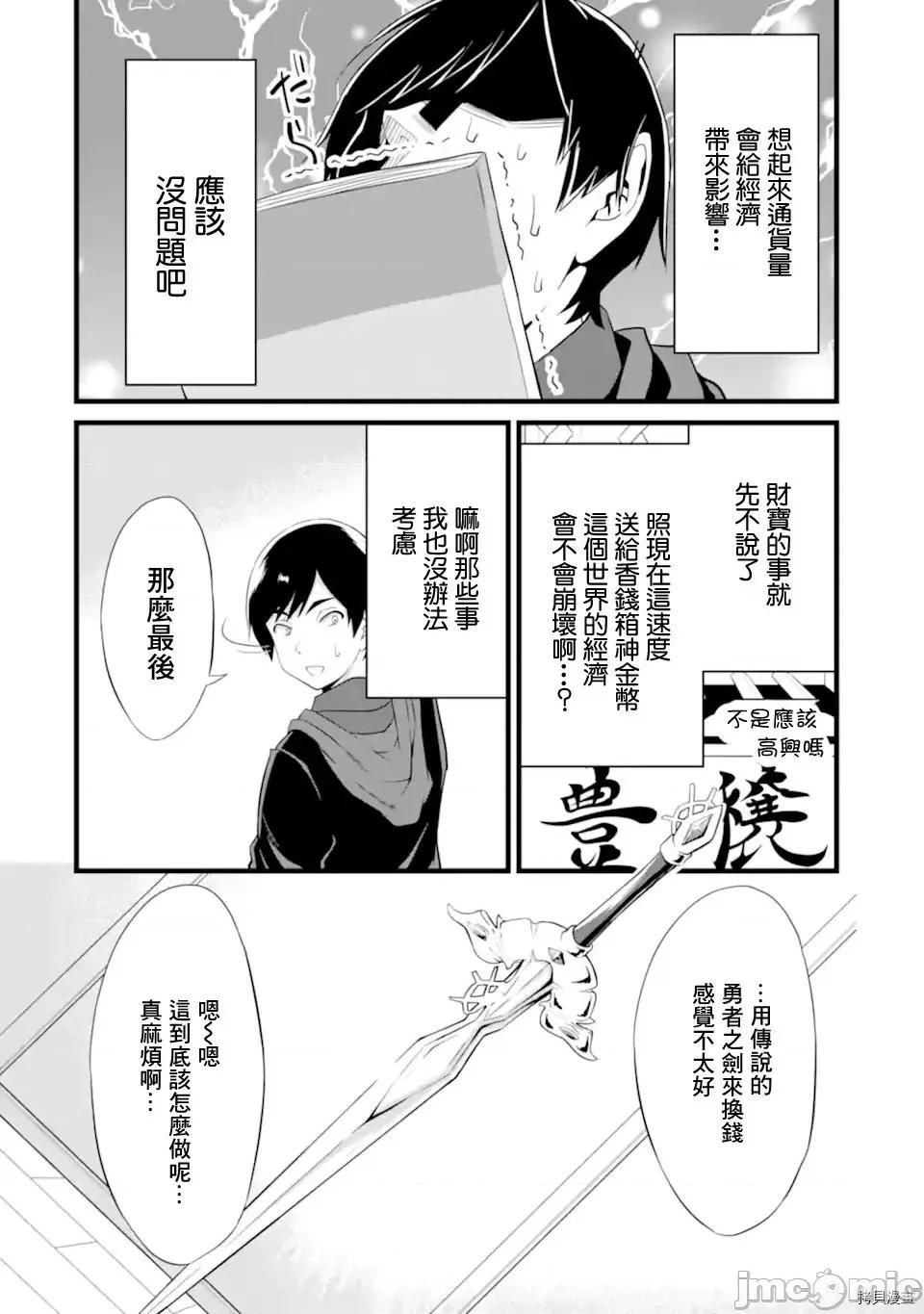 闲散农家的乱码技能 闲散农家的乱码技能 13 第28页