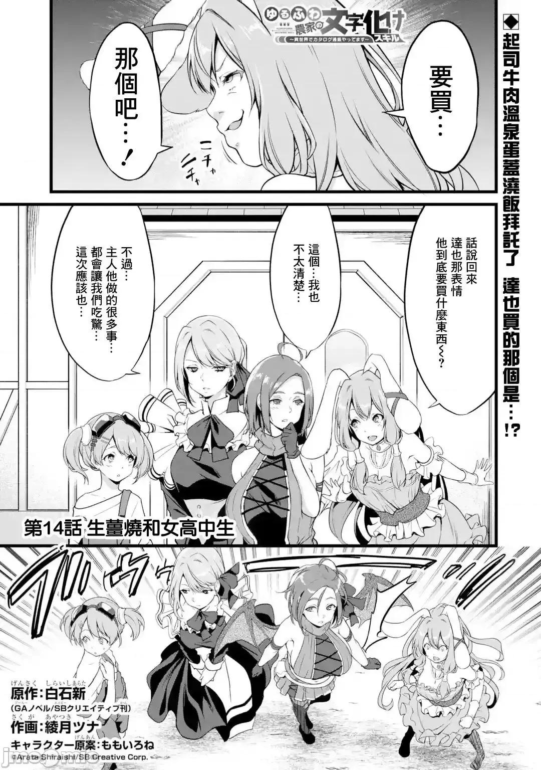 闲散农家的乱码技能 闲散农家的乱码技能014 第14话.zip 第1页