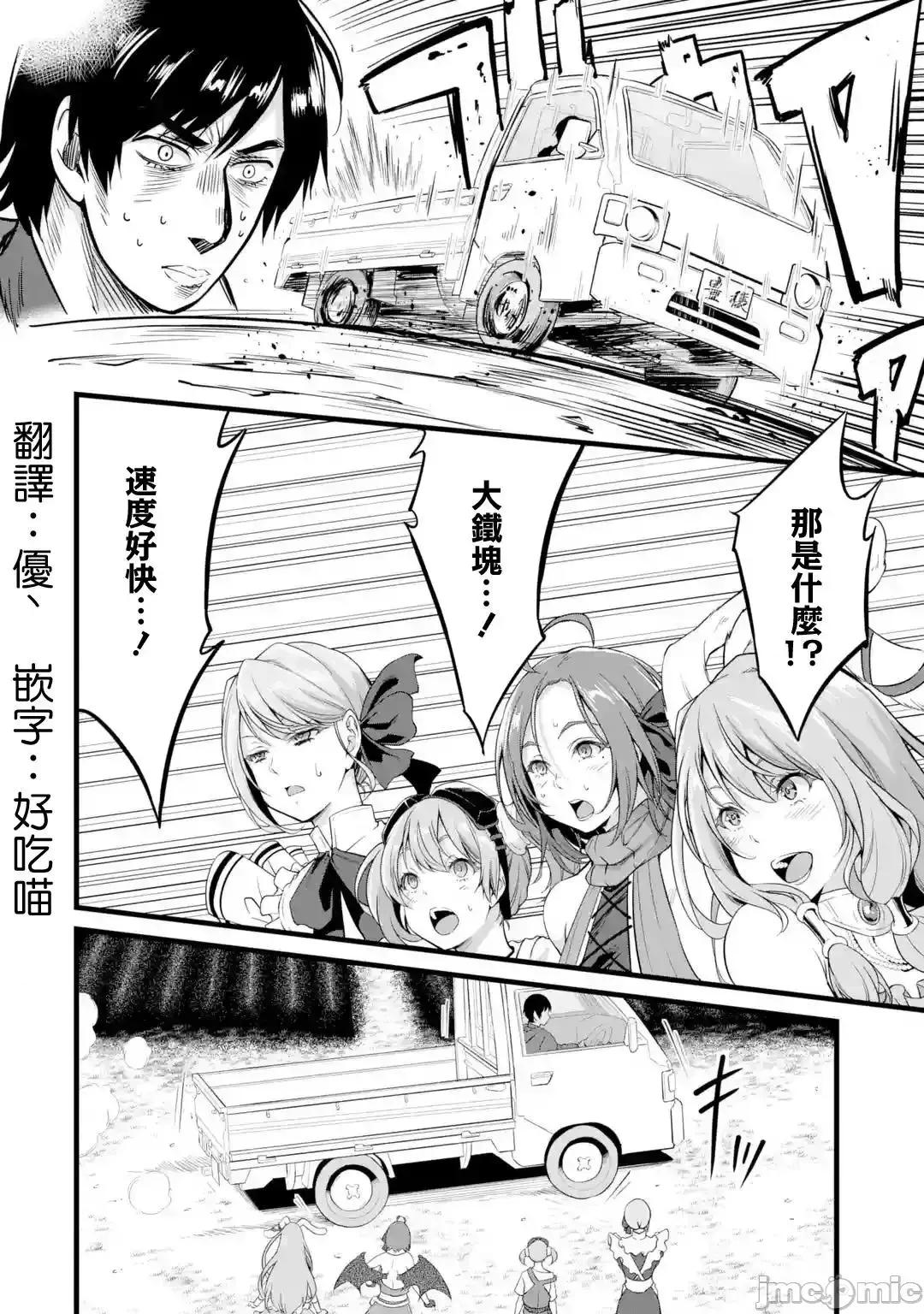 闲散农家的乱码技能 闲散农家的乱码技能014 第14话.zip 第2页