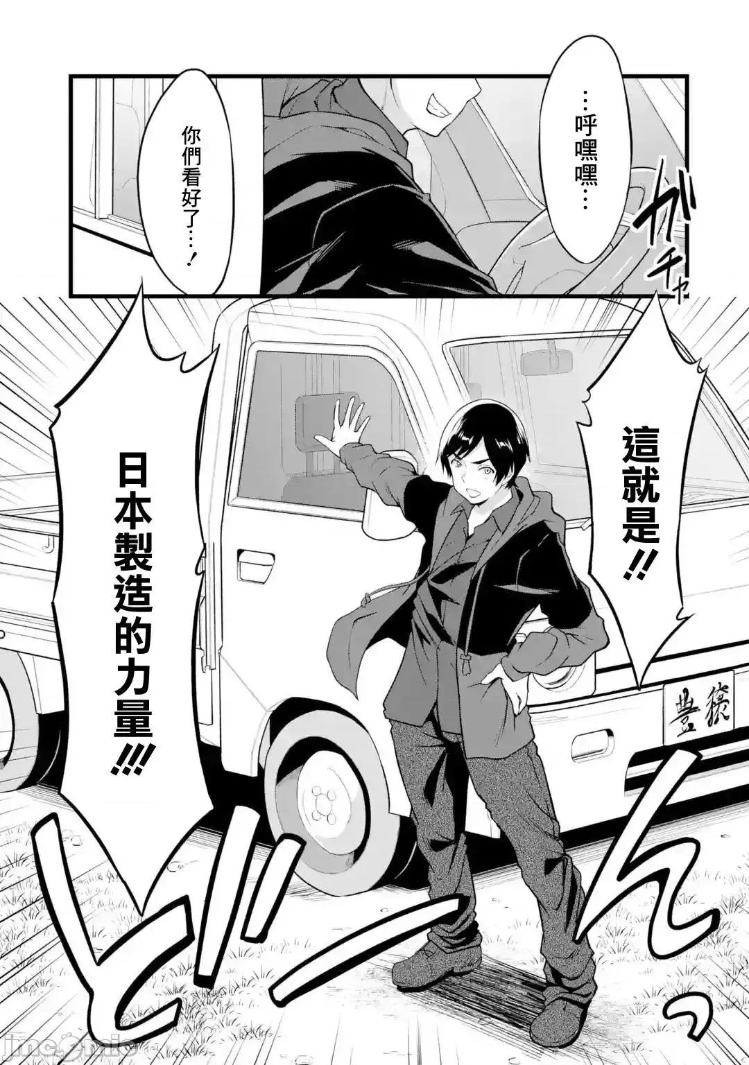 闲散农家的乱码技能 闲散农家的乱码技能014 第14话.zip 第3页