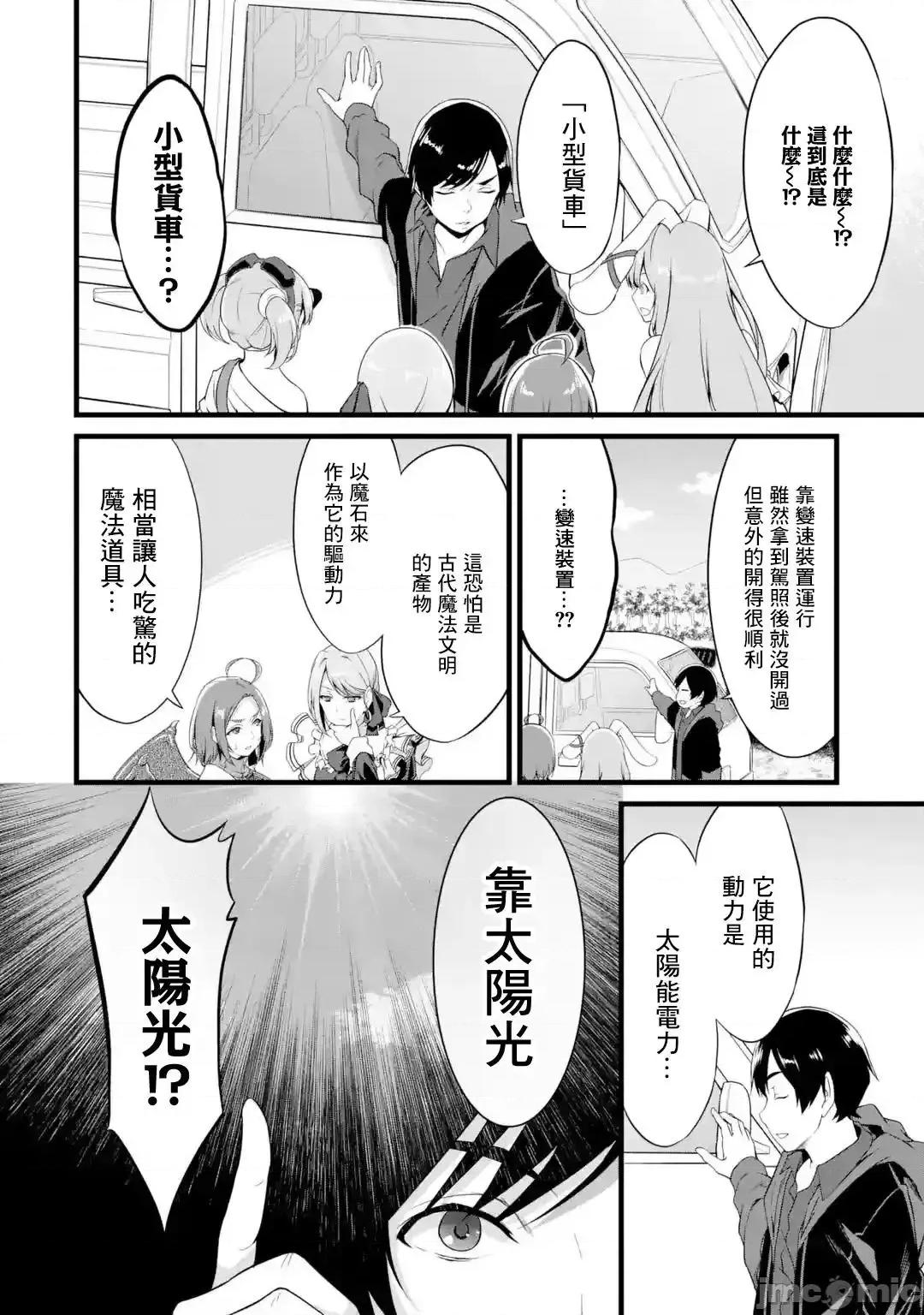 闲散农家的乱码技能 闲散农家的乱码技能014 第14话.zip 第4页