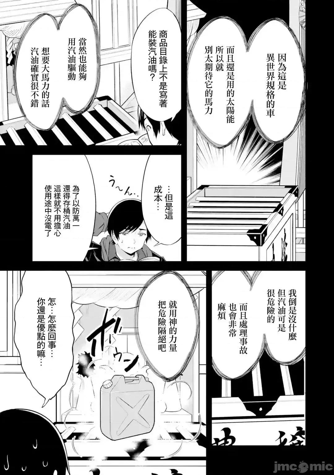 闲散农家的乱码技能 闲散农家的乱码技能014 第14话.zip 第5页