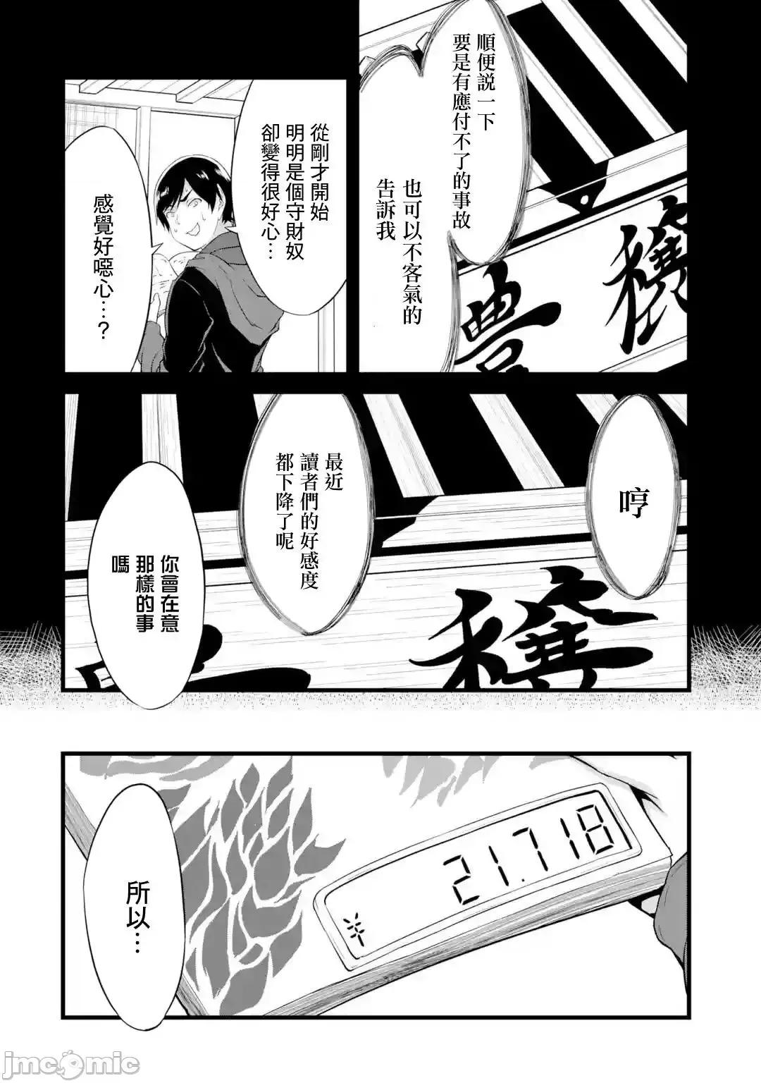 闲散农家的乱码技能 闲散农家的乱码技能014 第14话.zip 第6页