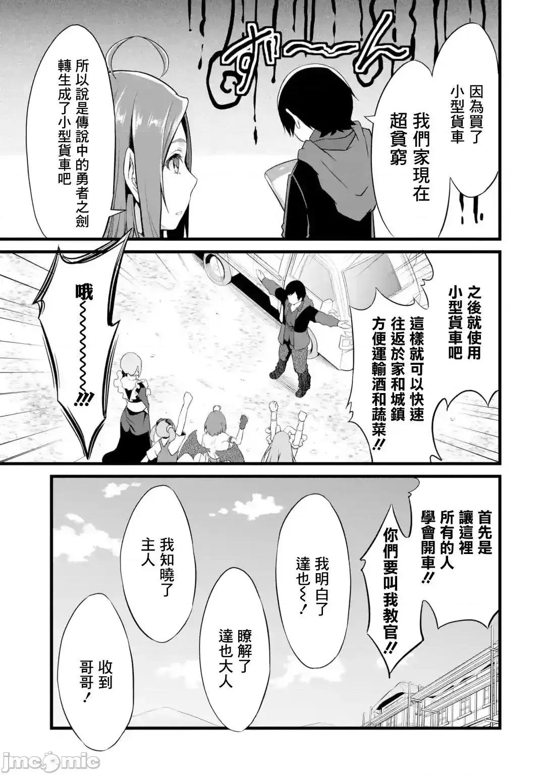 闲散农家的乱码技能 闲散农家的乱码技能014 第14话.zip 第7页