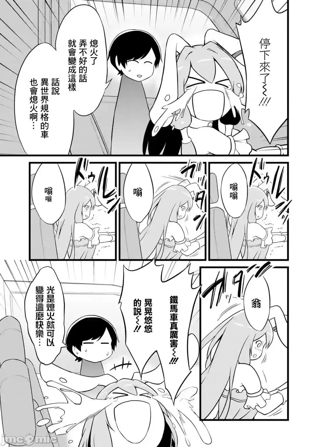 闲散农家的乱码技能 闲散农家的乱码技能014 第14话.zip 第9页