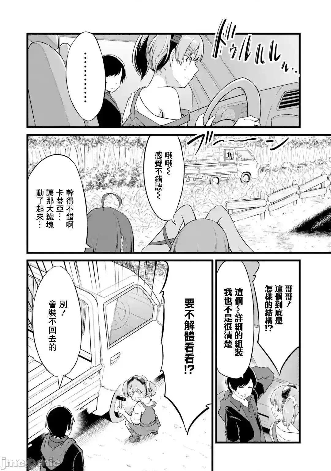闲散农家的乱码技能 闲散农家的乱码技能014 第14话.zip 第10页
