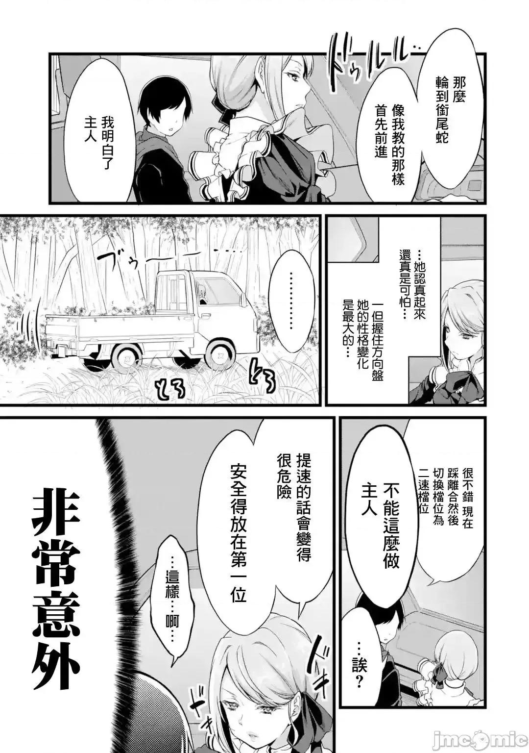 闲散农家的乱码技能 闲散农家的乱码技能014 第14话.zip 第11页