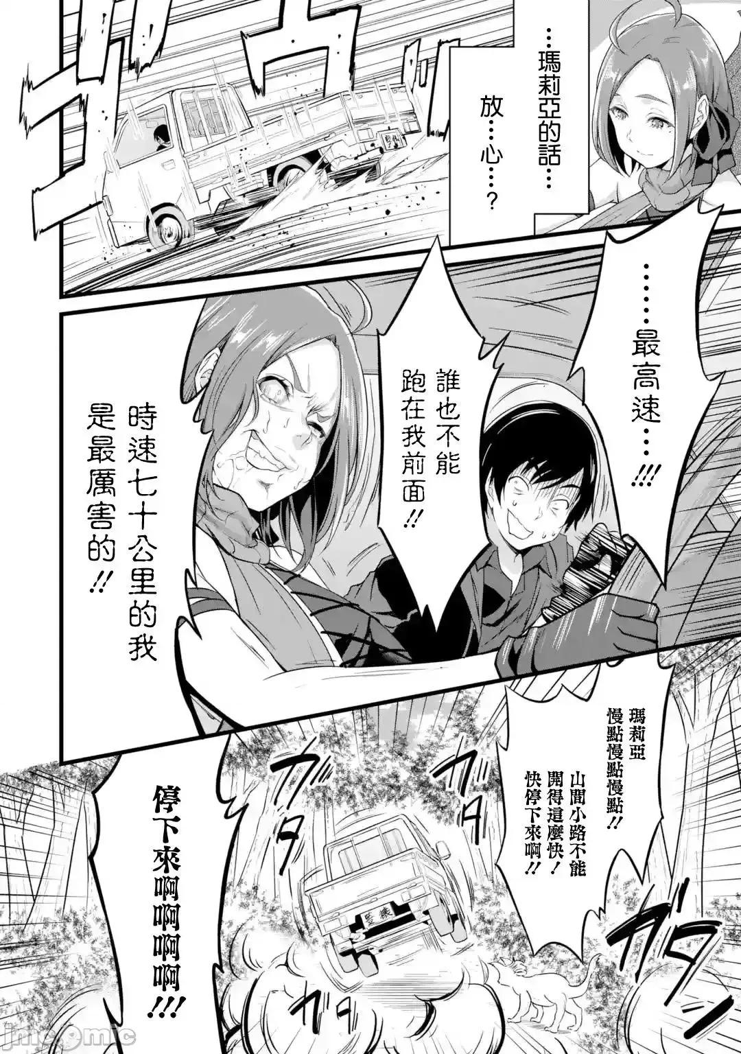 闲散农家的乱码技能 闲散农家的乱码技能014 第14话.zip 第12页
