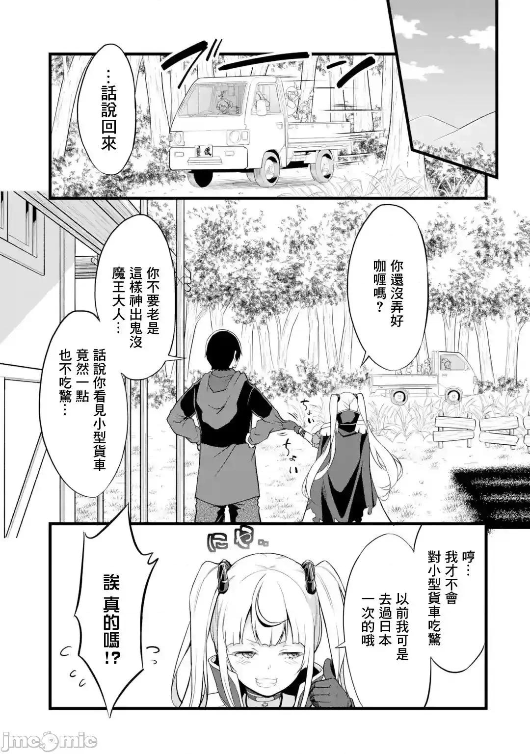 闲散农家的乱码技能 闲散农家的乱码技能014 第14话.zip 第13页