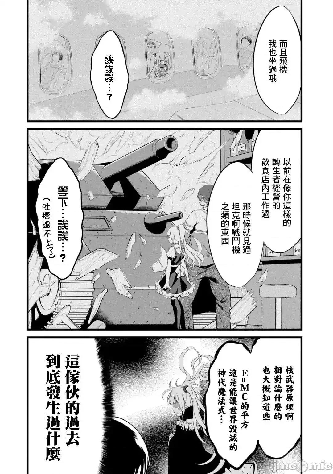 闲散农家的乱码技能 闲散农家的乱码技能014 第14话.zip 第14页