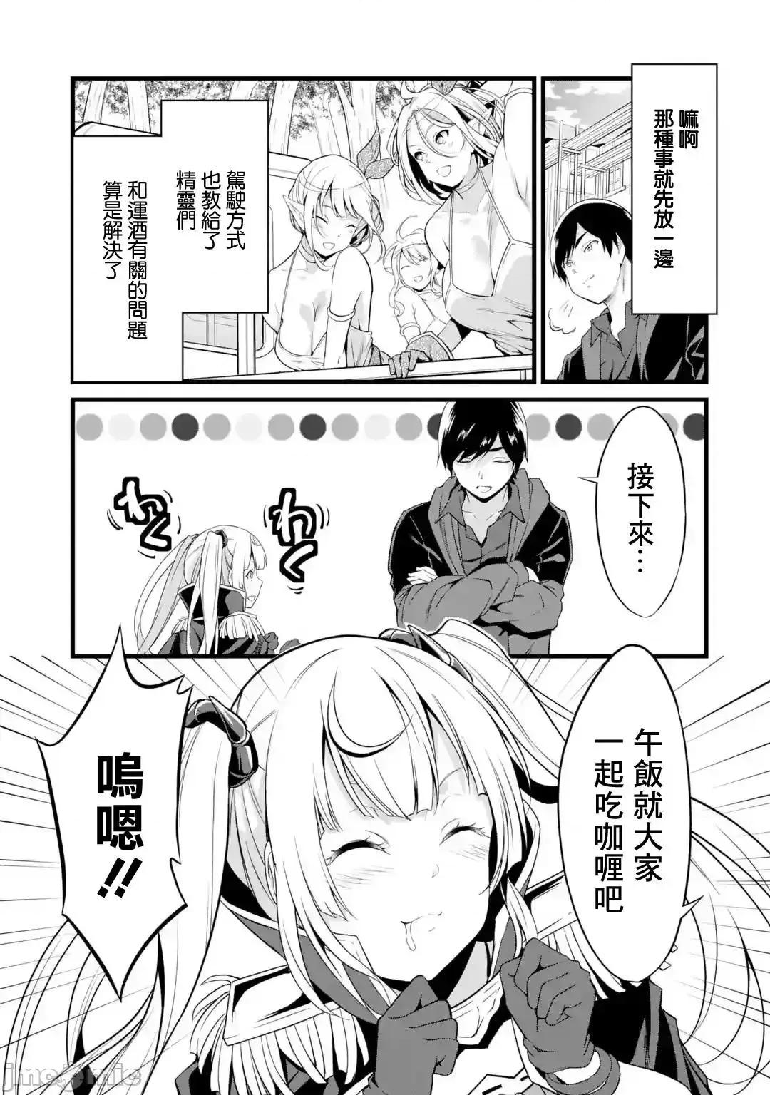 闲散农家的乱码技能 闲散农家的乱码技能014 第14话.zip 第15页