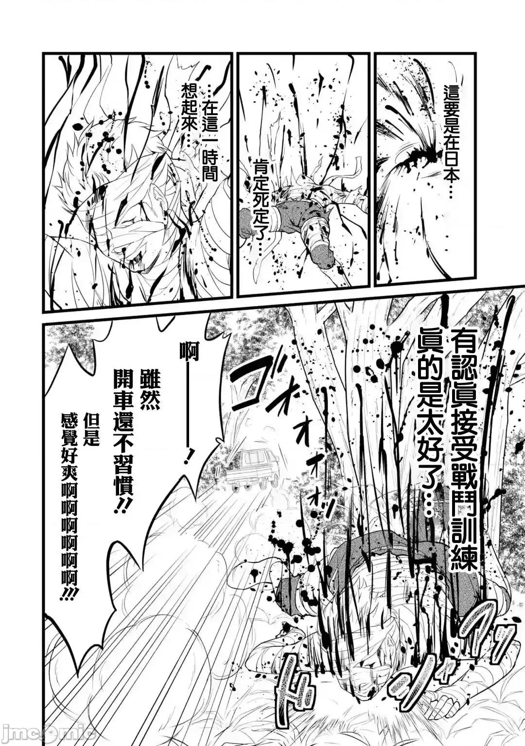 闲散农家的乱码技能 闲散农家的乱码技能014 第14话.zip 第20页