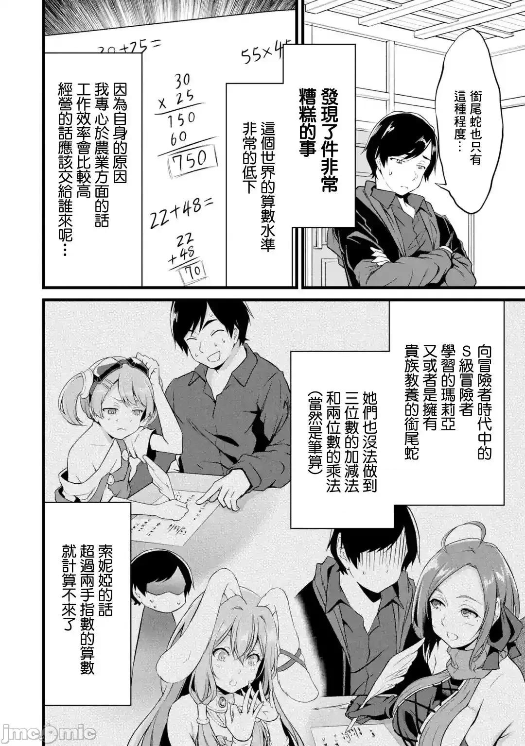 闲散农家的乱码技能 闲散农家的乱码技能014 第14话.zip 第22页