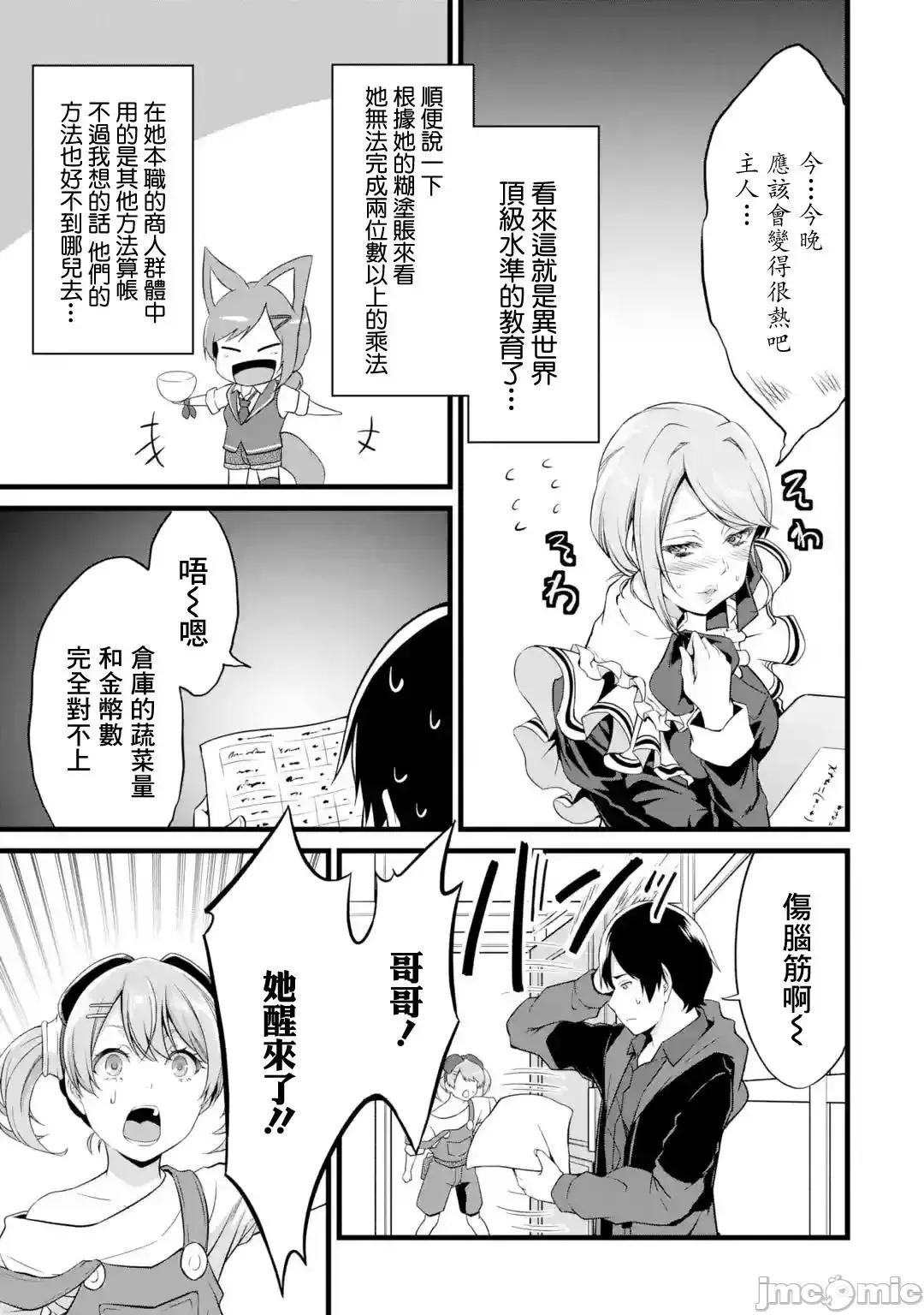 闲散农家的乱码技能 闲散农家的乱码技能014 第14话.zip 第23页