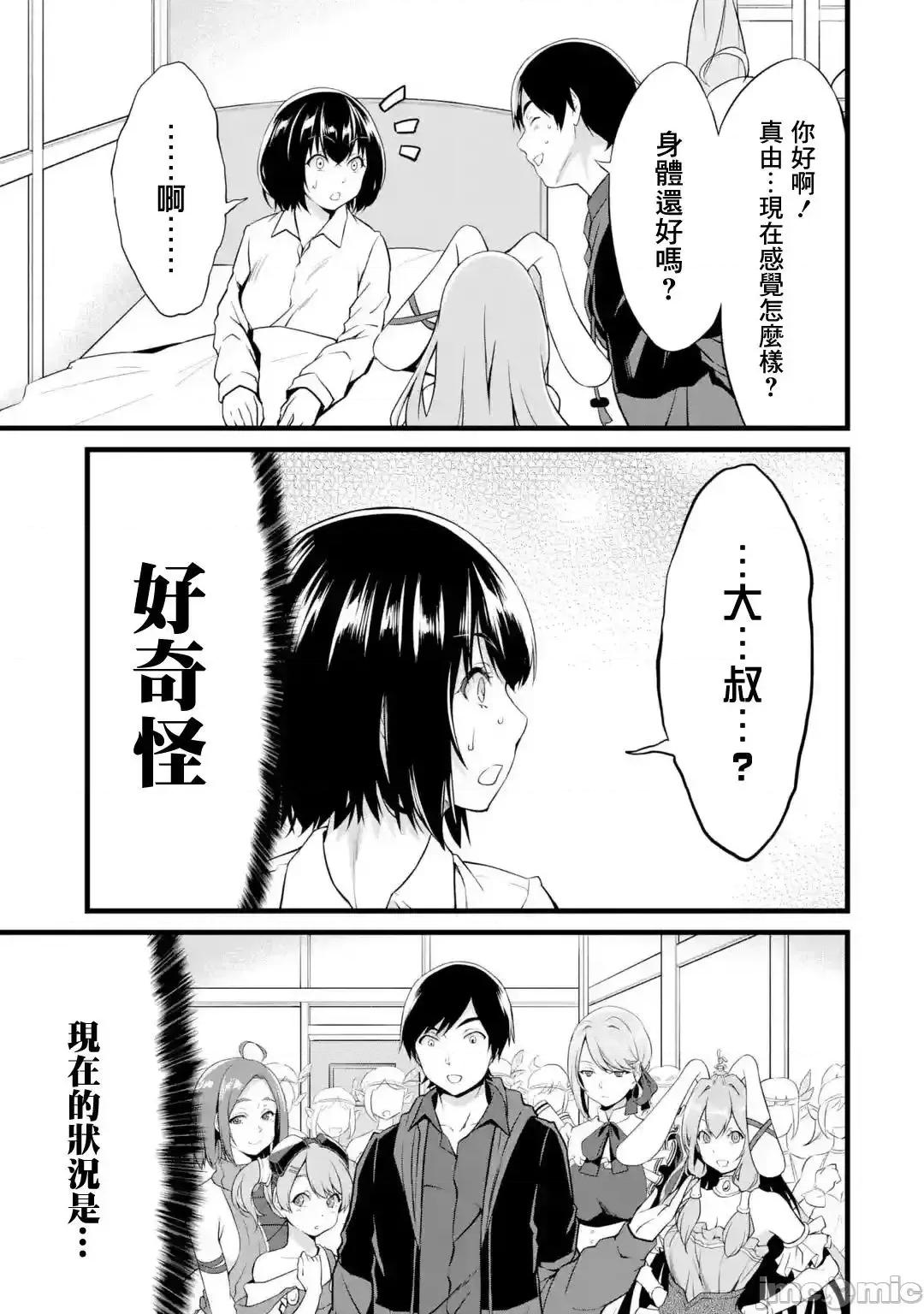 闲散农家的乱码技能 闲散农家的乱码技能014 第14话.zip 第25页
