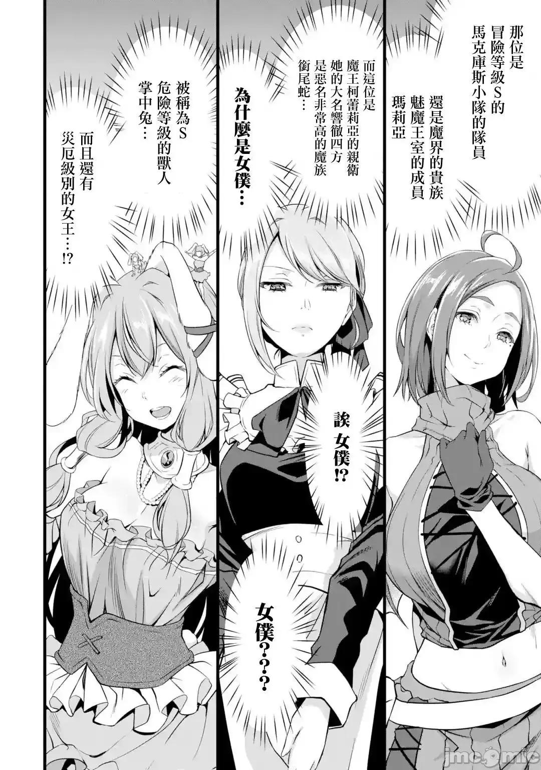 闲散农家的乱码技能 闲散农家的乱码技能014 第14话.zip 第26页