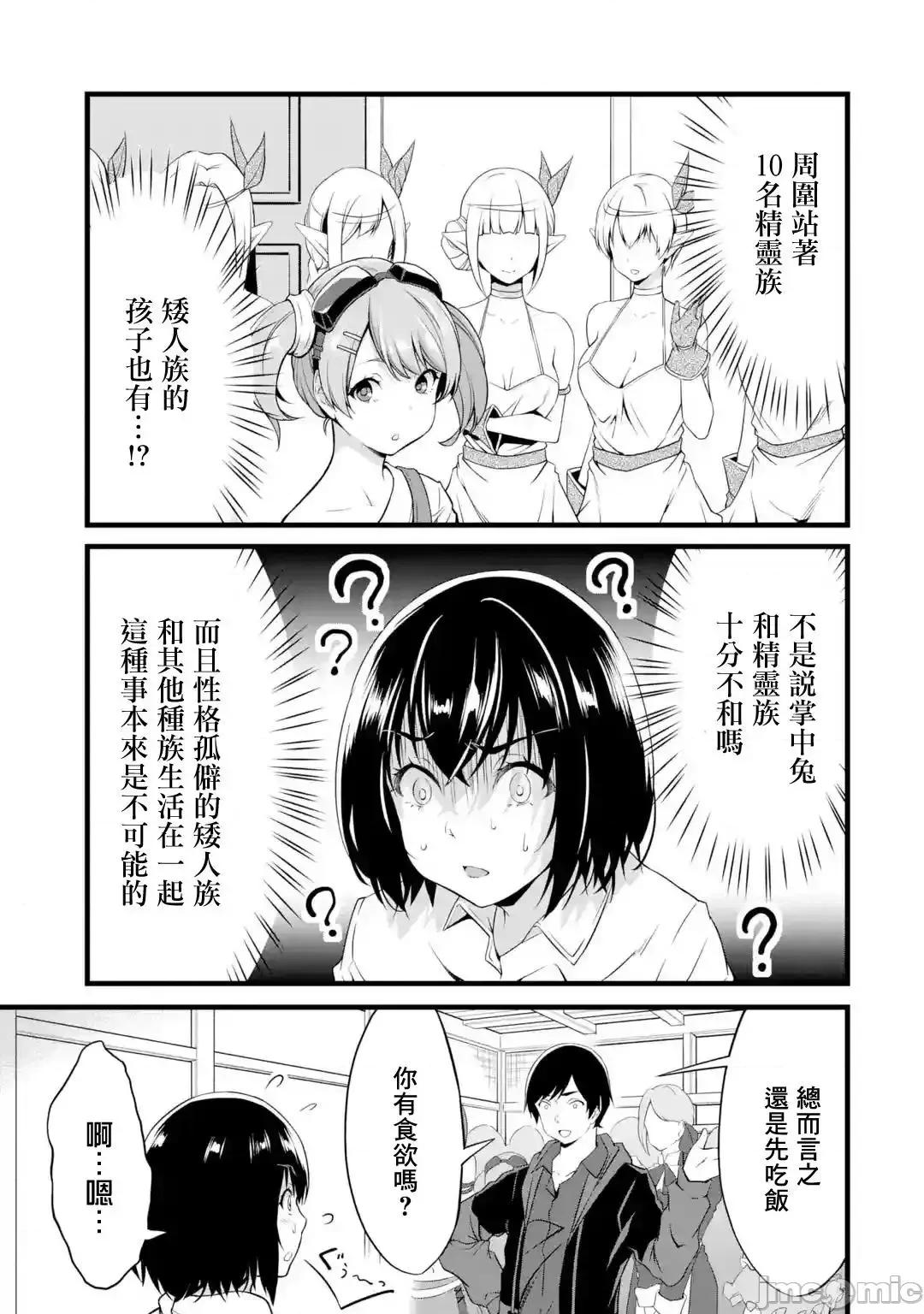闲散农家的乱码技能 闲散农家的乱码技能014 第14话.zip 第27页