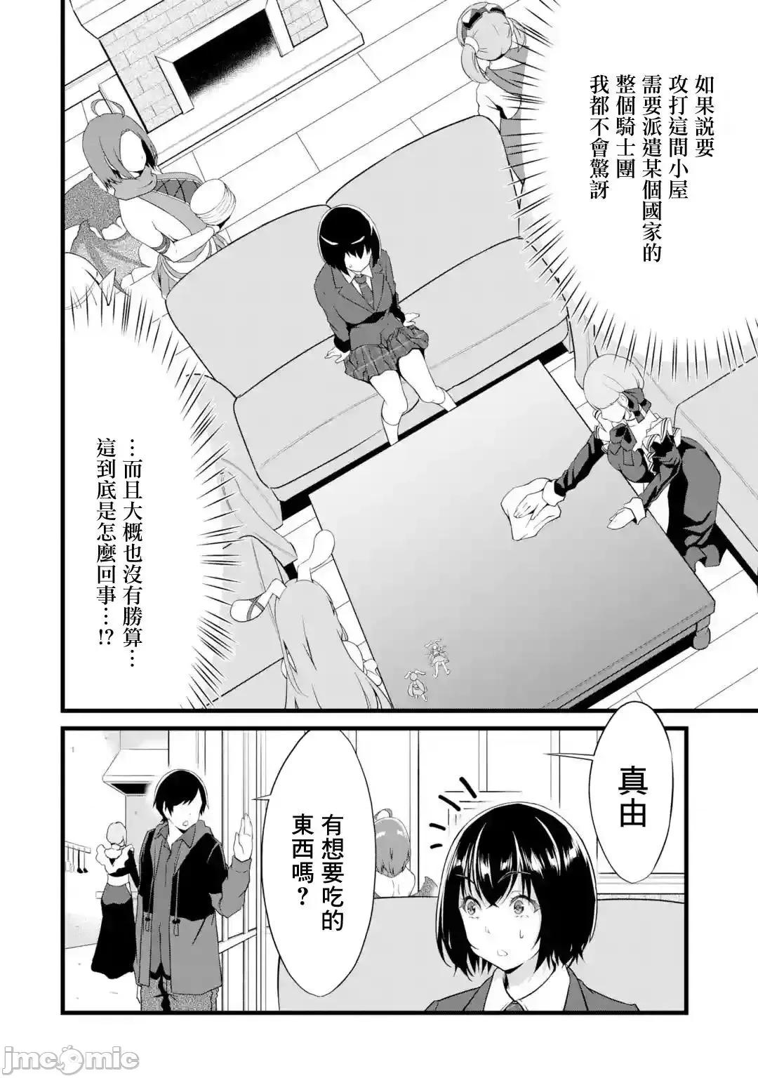 闲散农家的乱码技能 闲散农家的乱码技能014 第14话.zip 第28页
