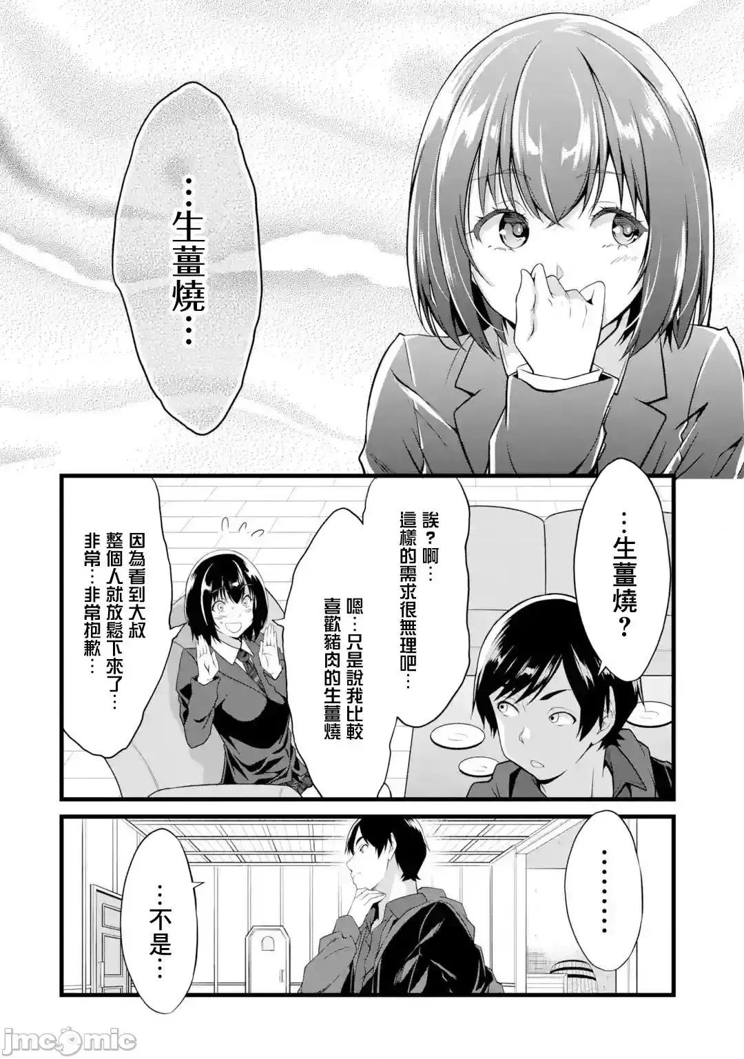 闲散农家的乱码技能 闲散农家的乱码技能014 第14话.zip 第30页