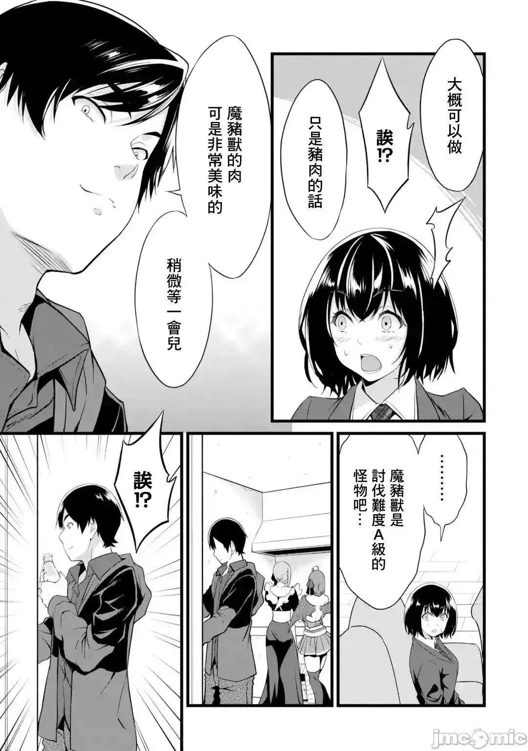 闲散农家的乱码技能 闲散农家的乱码技能014 第14话.zip 第31页