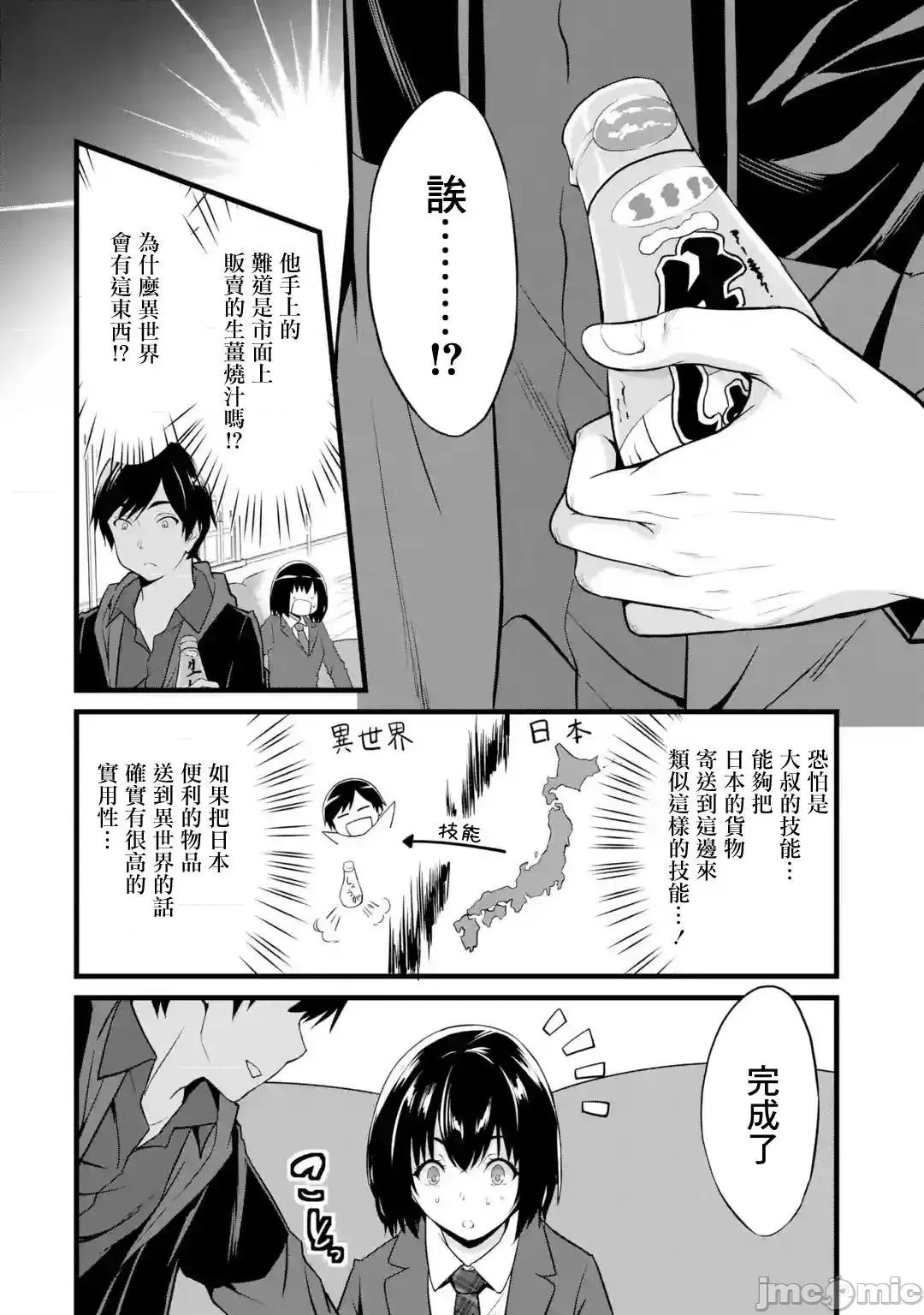 闲散农家的乱码技能 闲散农家的乱码技能014 第14话.zip 第32页