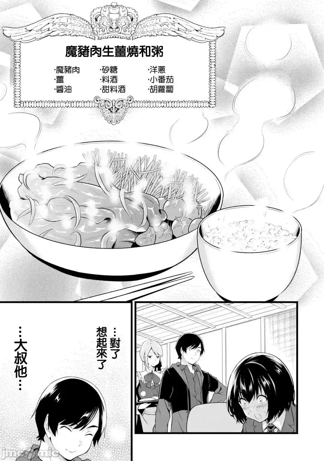 闲散农家的乱码技能 闲散农家的乱码技能014 第14话.zip 第33页