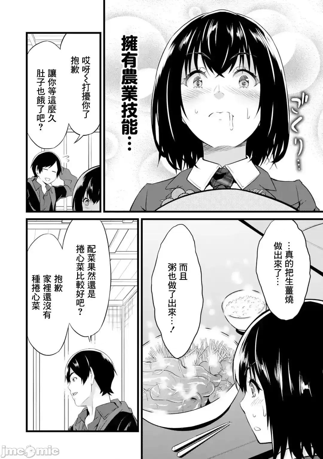 闲散农家的乱码技能 闲散农家的乱码技能014 第14话.zip 第34页