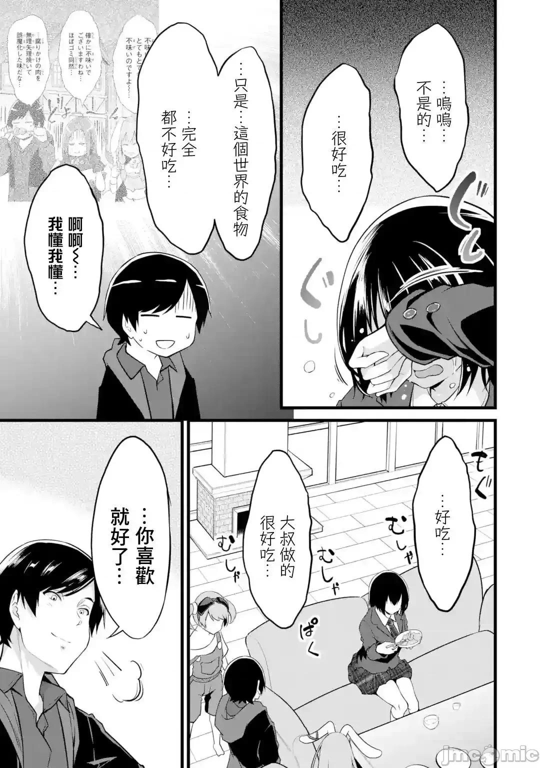闲散农家的乱码技能 闲散农家的乱码技能014 第14话.zip 第37页
