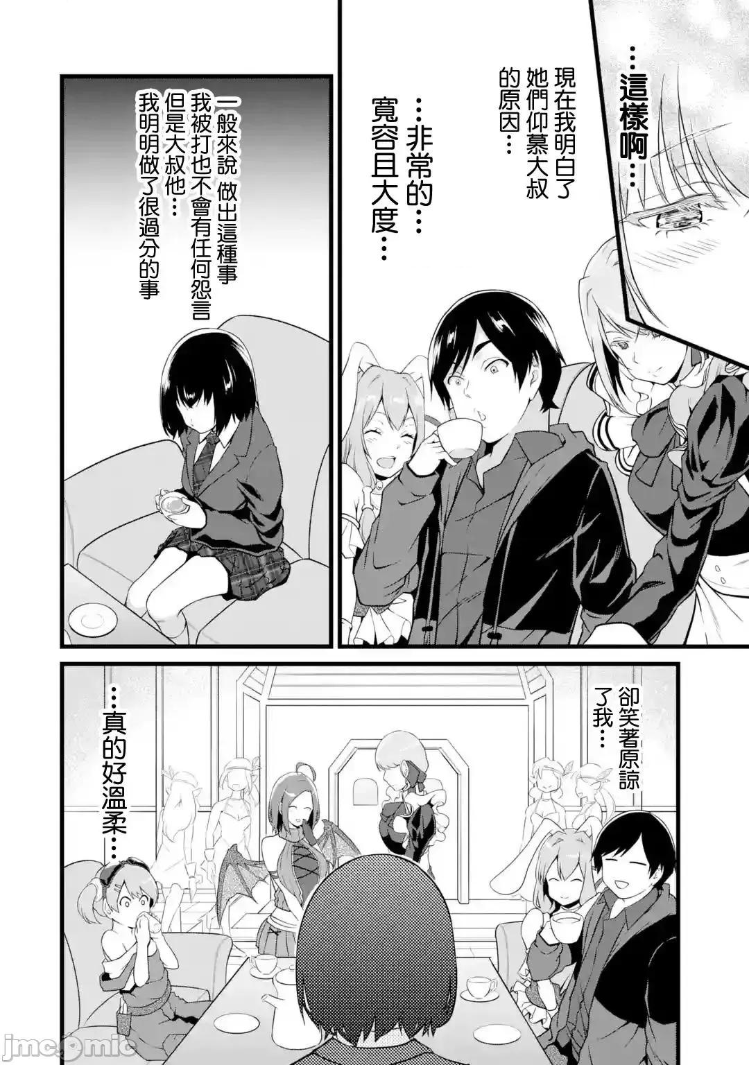 闲散农家的乱码技能 闲散农家的乱码技能014 第14话.zip 第40页
