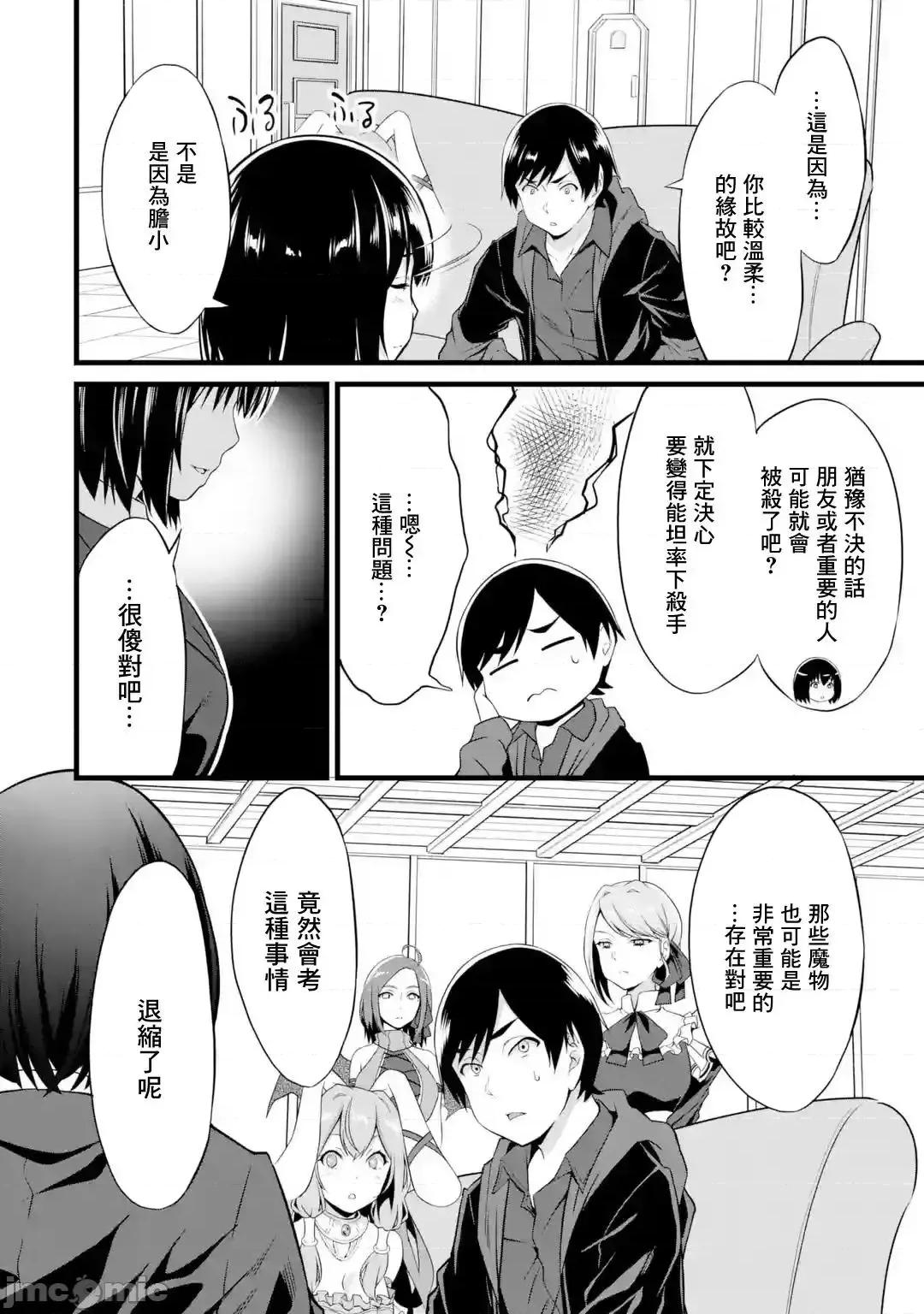 闲散农家的乱码技能 闲散农家的乱码技能014 第14话.zip 第44页