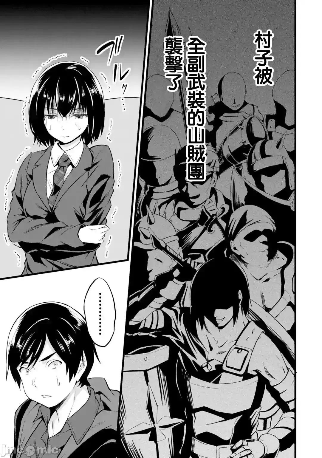 闲散农家的乱码技能 闲散农家的乱码技能014 第14话.zip 第49页