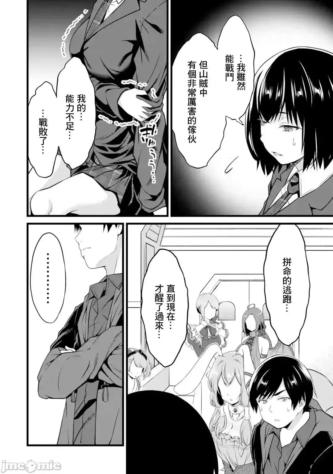 闲散农家的乱码技能 闲散农家的乱码技能014 第14话.zip 第50页
